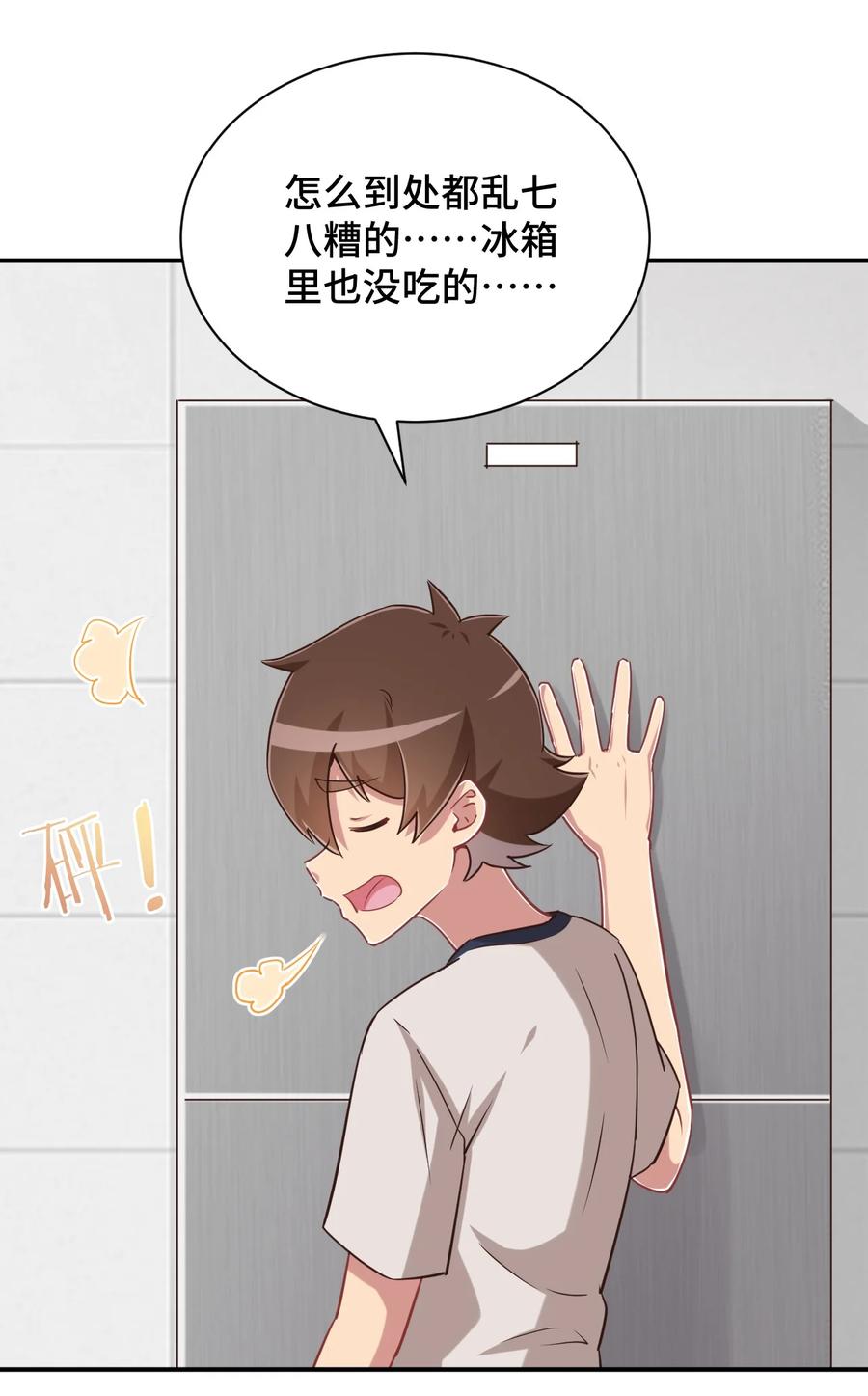 神赐予我这种尴尬的超能力究竟有什么用？ - 110 罗砷式家的大扫除 - 第15张图