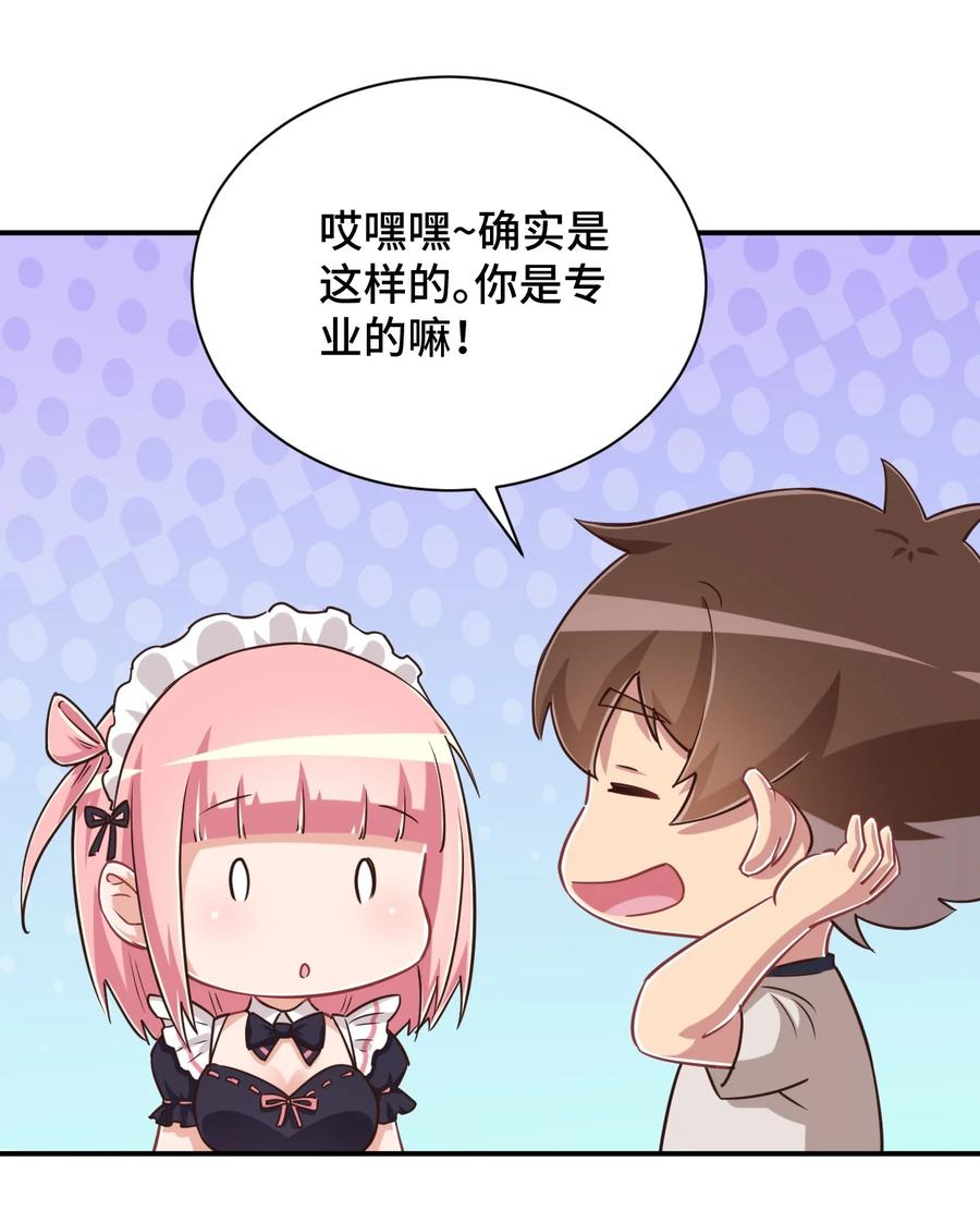 神赐予我这种尴尬的超能力究竟有什么用？ - 110 罗砷式家的大扫除 - 第24张图