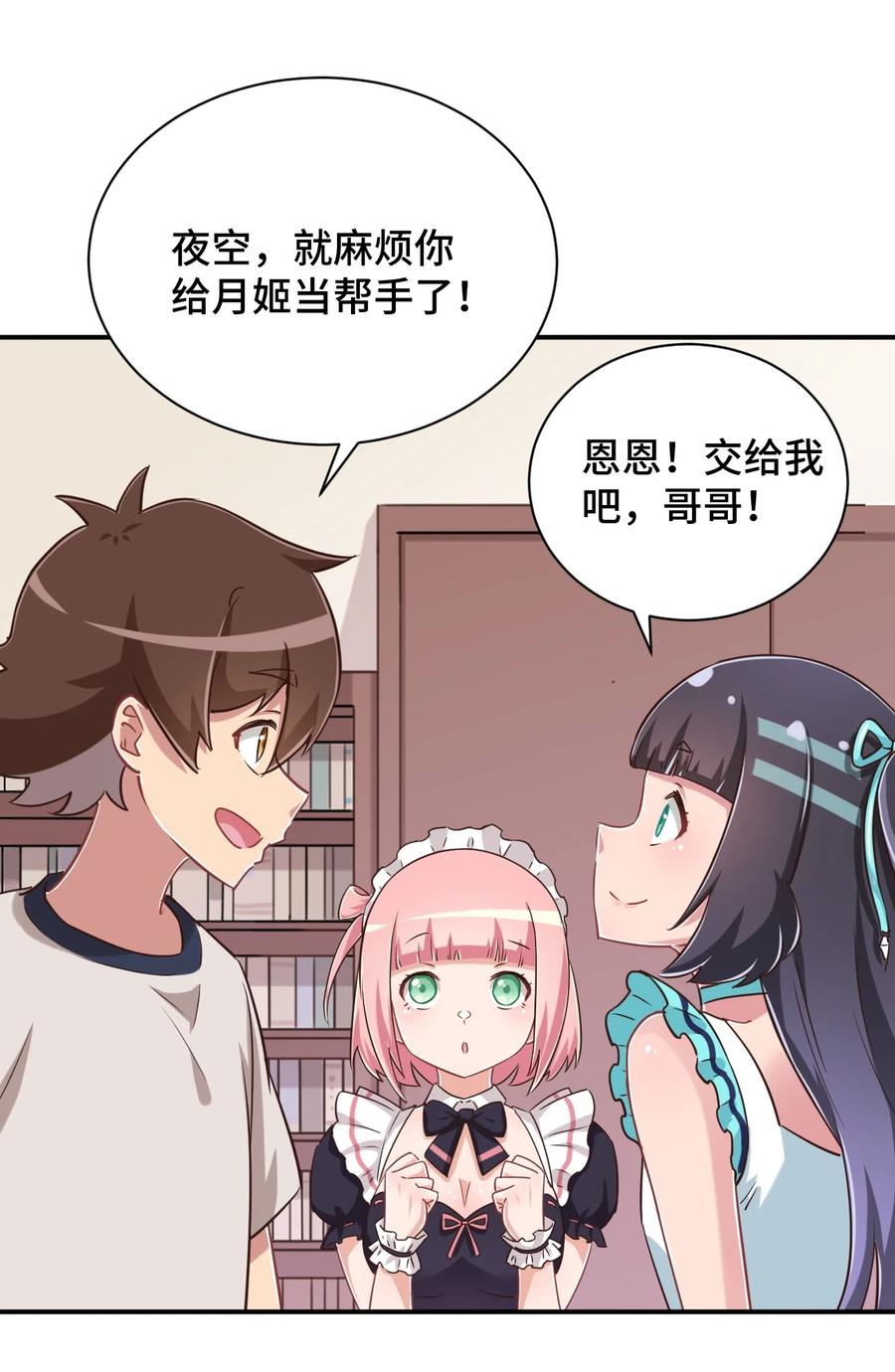 神赐予我这种尴尬的超能力究竟有什么用？ - 110 罗砷式家的大扫除 - 第29张图