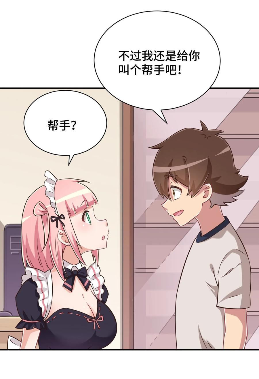 神赐予我这种尴尬的超能力究竟有什么用？ - 110 罗砷式家的大扫除 - 第26张图