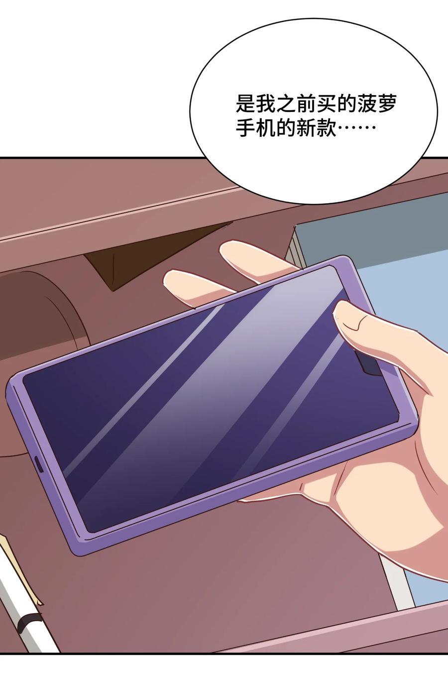 神赐予我这种尴尬的超能力究竟有什么用？ - 110 罗砷式家的大扫除 - 第44张图