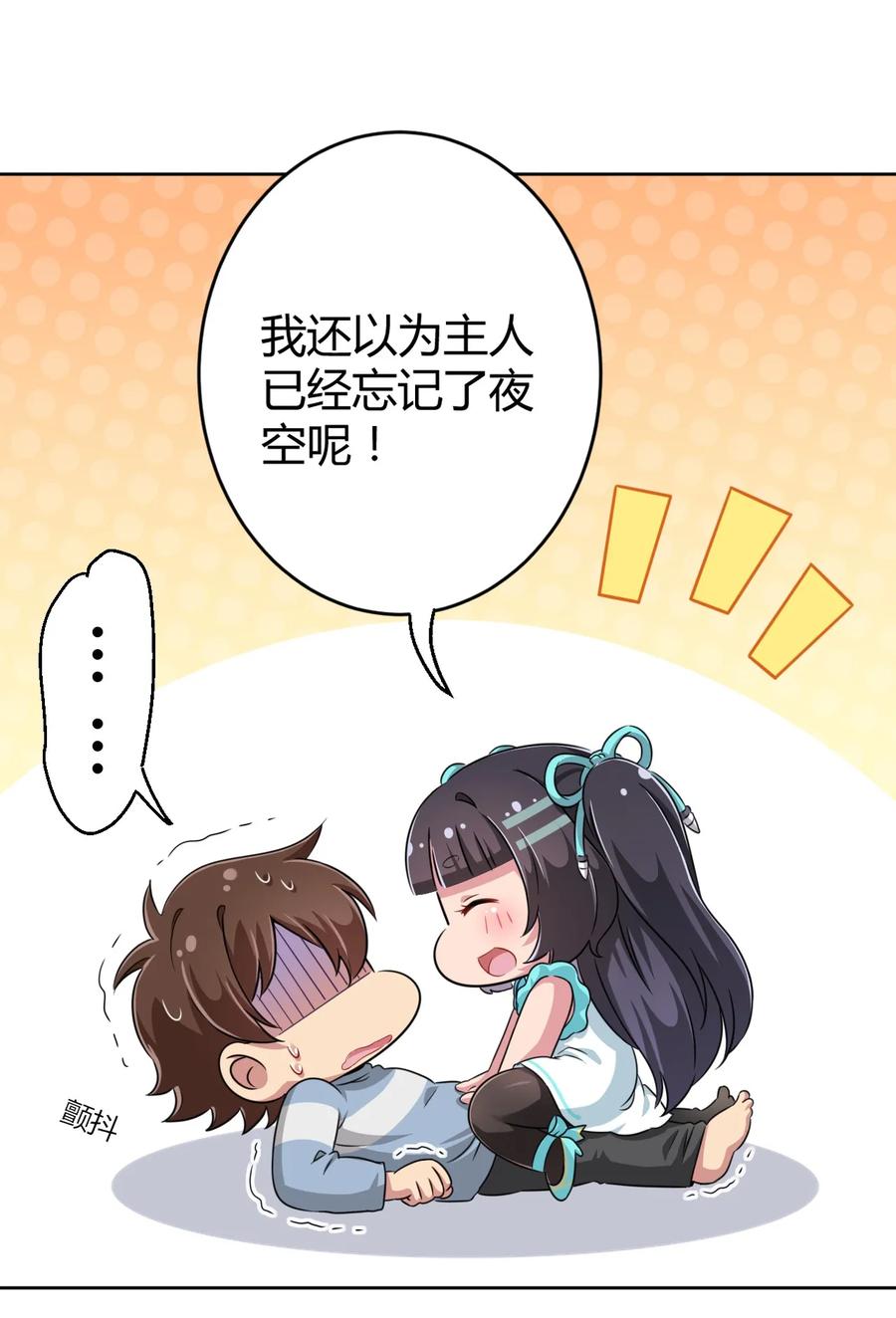 神赐予我这种尴尬的超能力究竟有什么用？ - 012 主人！我好想你啊！ - 第20张图