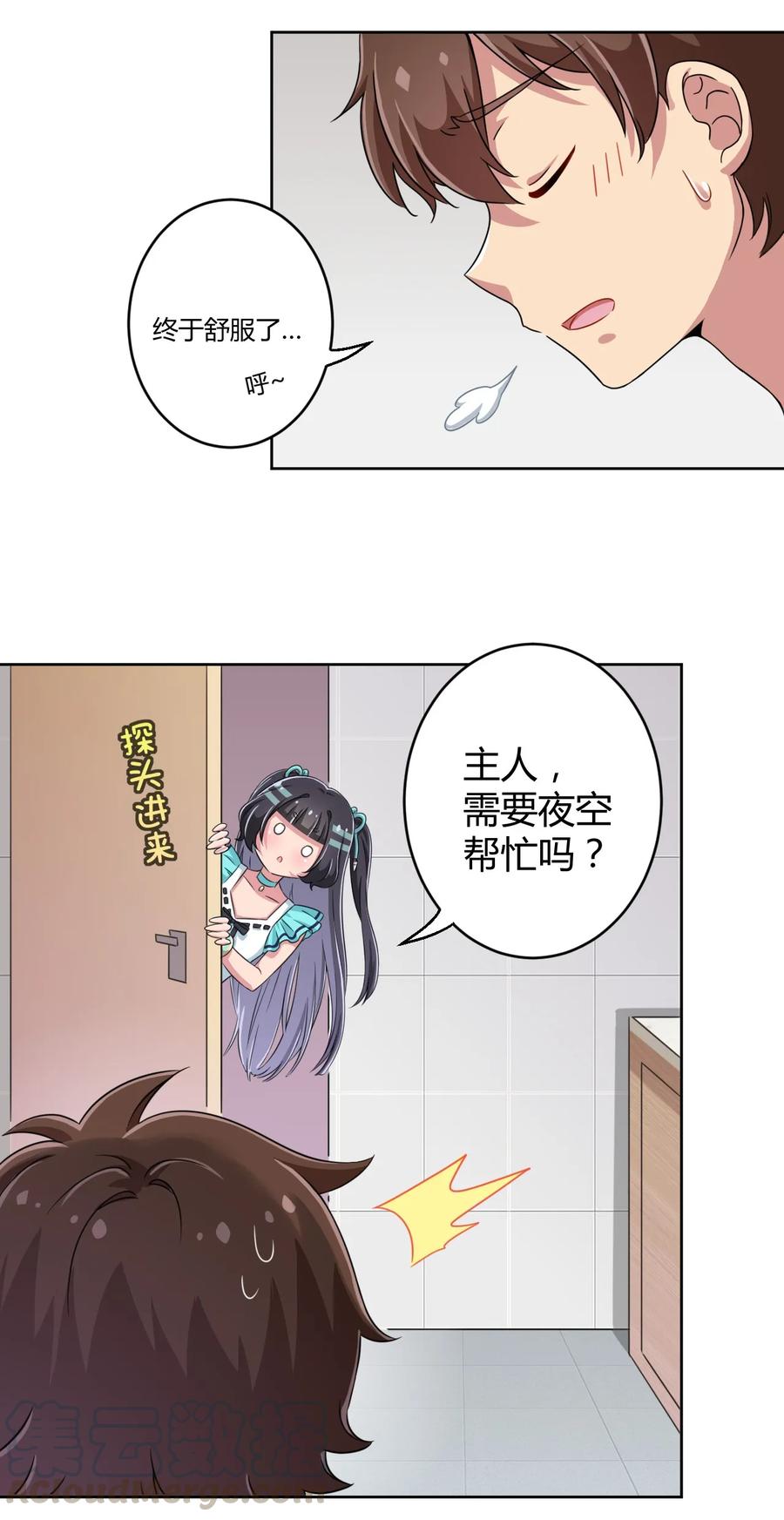 神赐予我这种尴尬的超能力究竟有什么用？ - 012 主人！我好想你啊！ - 第25张图