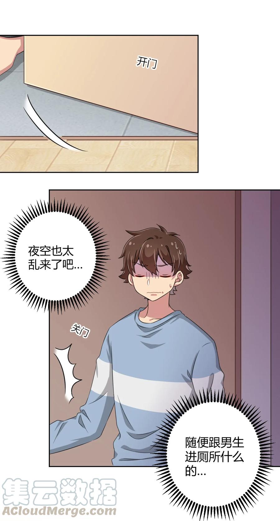 神赐予我这种尴尬的超能力究竟有什么用？ - 012 主人！我好想你啊！ - 第28张图