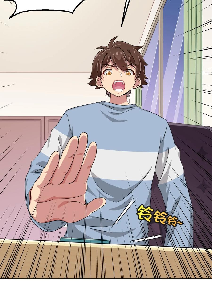 神赐予我这种尴尬的超能力究竟有什么用？ - 012 主人！我好想你啊！ - 第15张图