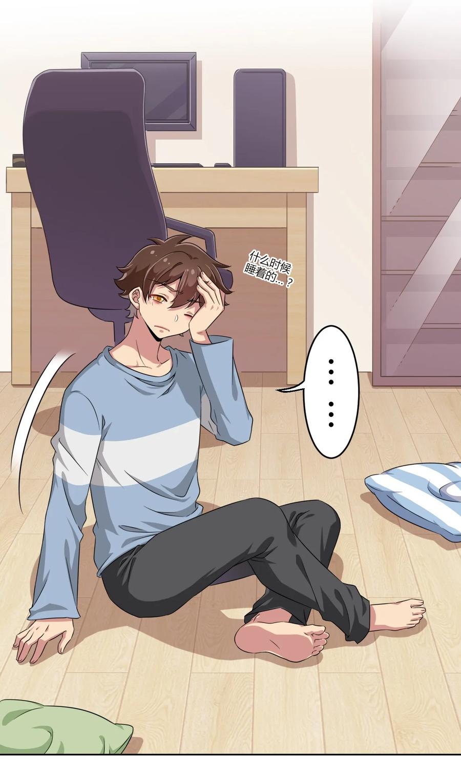 神赐予我这种尴尬的超能力究竟有什么用？ - 012 主人！我好想你啊！ - 第3张图