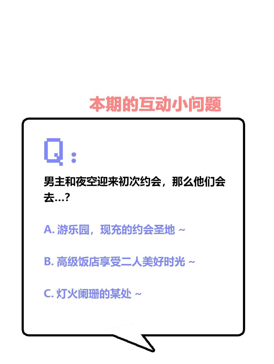 神赐予我这种尴尬的超能力究竟有什么用？ - 012 主人！我好想你啊！ - 第41张图