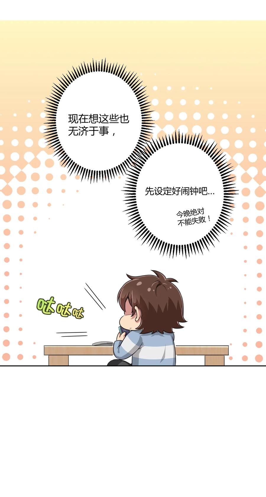 神赐予我这种尴尬的超能力究竟有什么用？ - 012 主人！我好想你啊！ - 第12张图