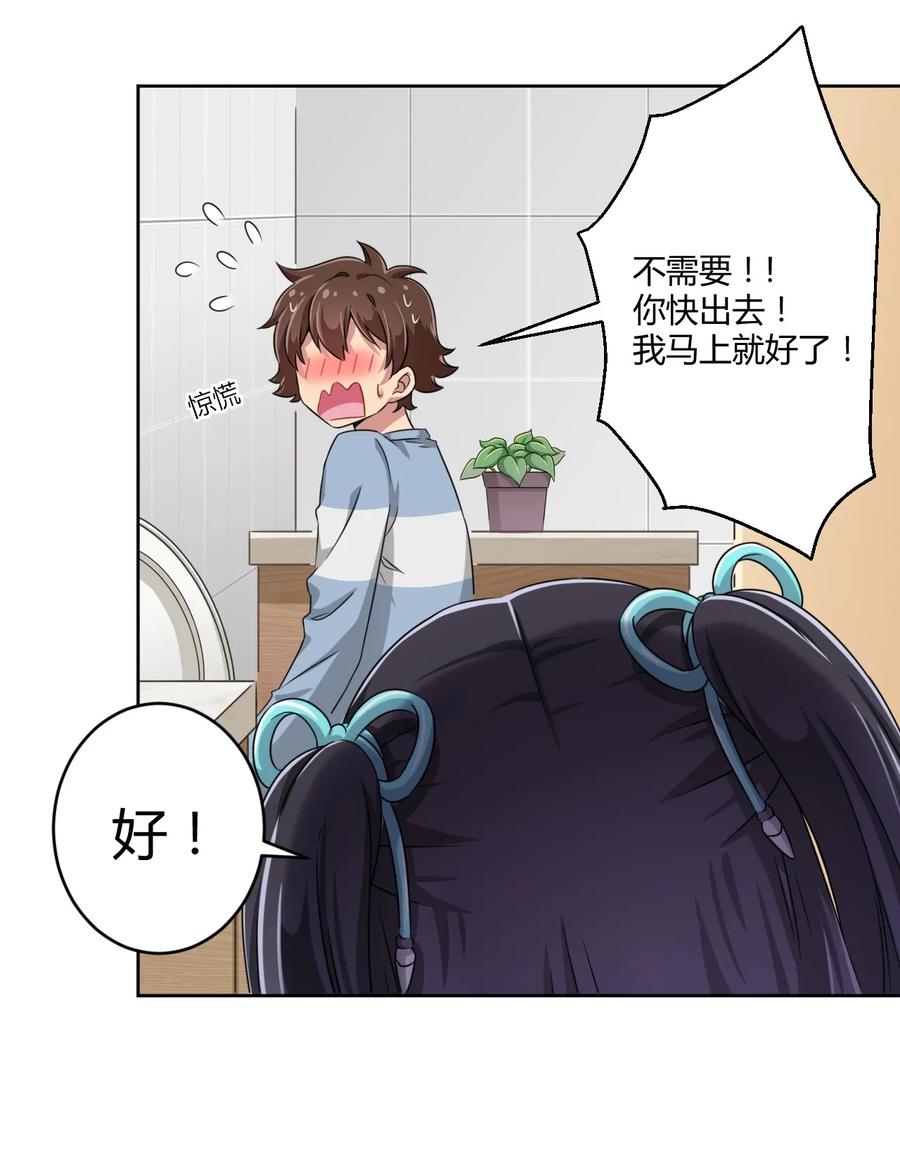 神赐予我这种尴尬的超能力究竟有什么用？ - 012 主人！我好想你啊！ - 第26张图