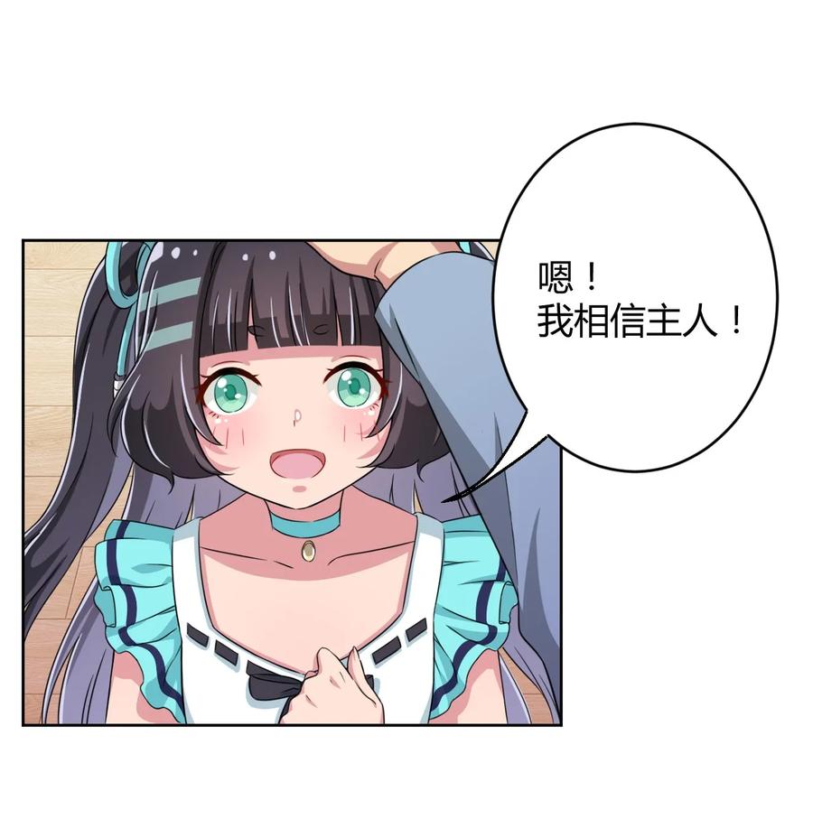 神赐予我这种尴尬的超能力究竟有什么用？ - 012 主人！我好想你啊！ - 第33张图