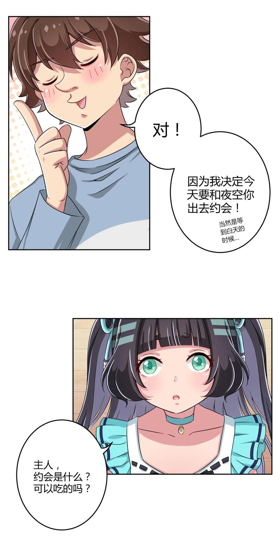 神赐予我这种尴尬的超能力究竟有什么用？ - 012 主人！我好想你啊！ - 第35张图