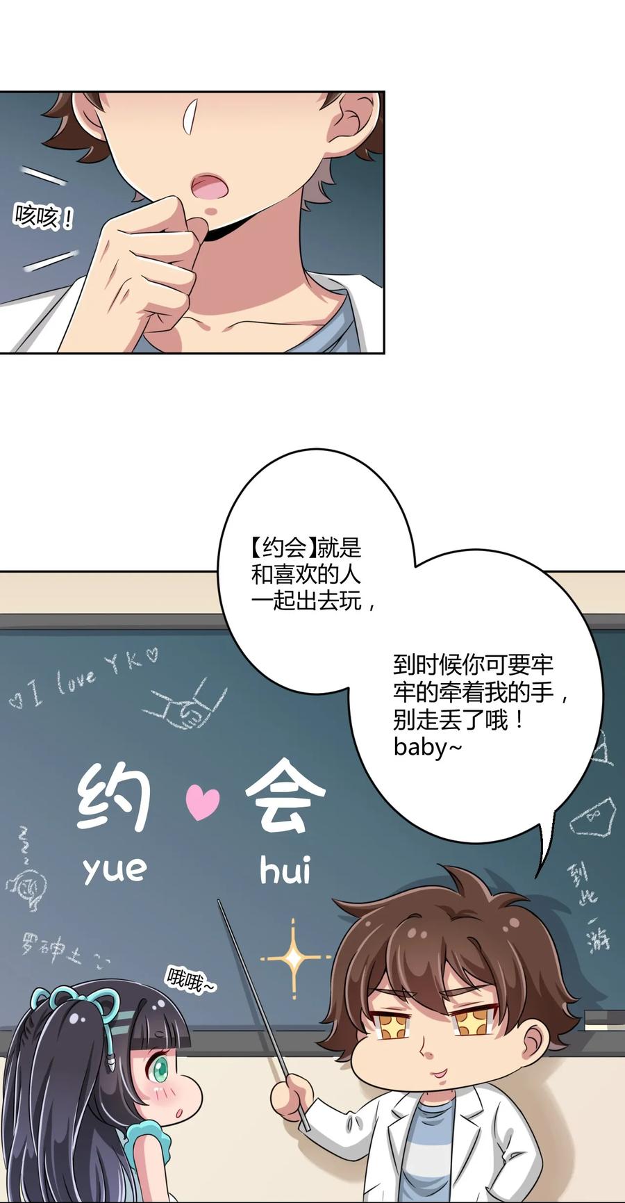 神赐予我这种尴尬的超能力究竟有什么用？ - 012 主人！我好想你啊！ - 第36张图