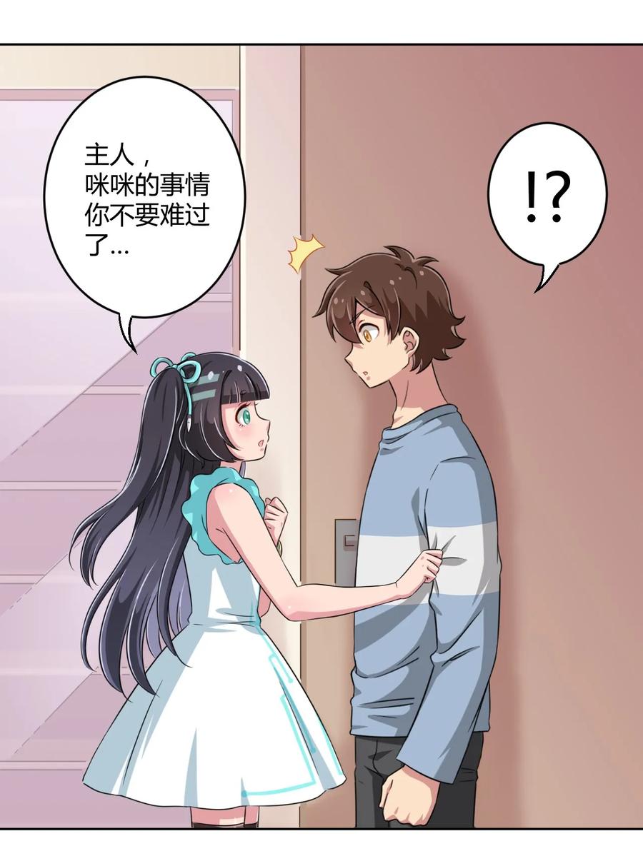 神赐予我这种尴尬的超能力究竟有什么用？ - 012 主人！我好想你啊！ - 第30张图