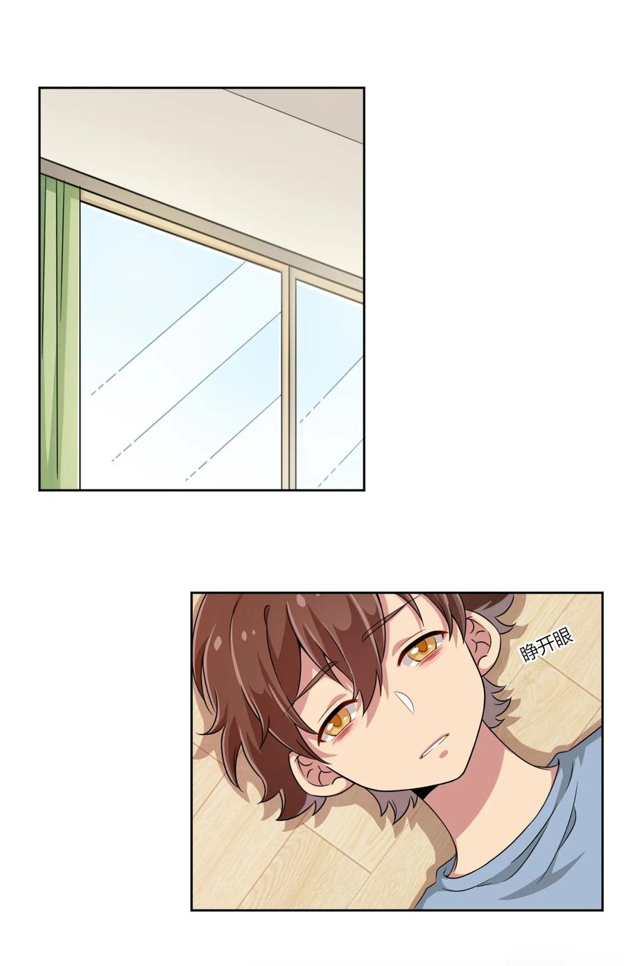 神赐予我这种尴尬的超能力究竟有什么用？ - 012 主人！我好想你啊！ - 第2张图