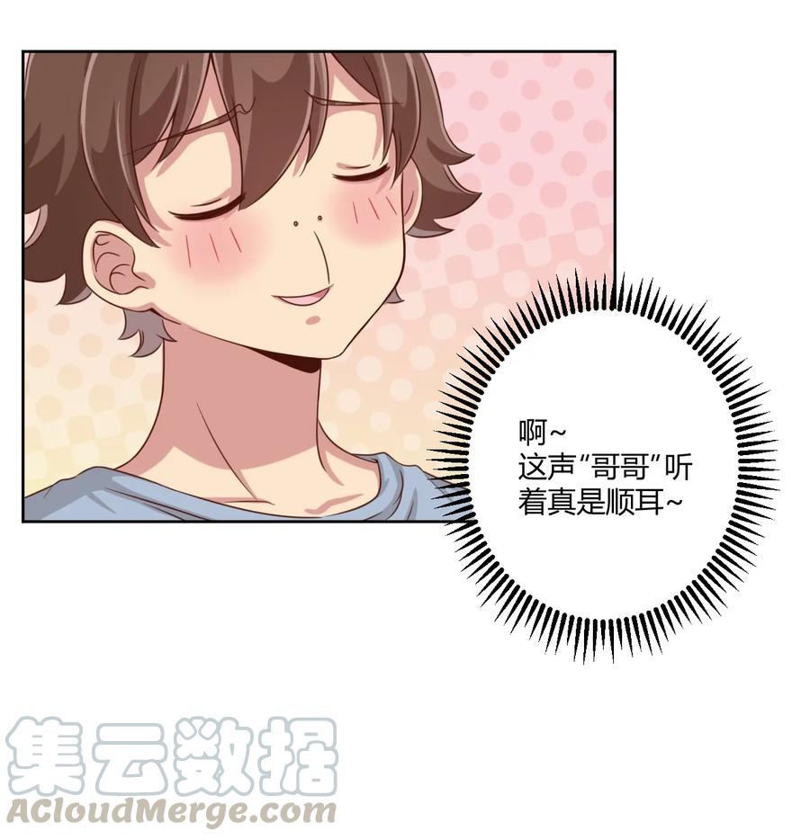 神赐予我这种尴尬的超能力究竟有什么用？ - 012 主人！我好想你啊！ - 第40张图