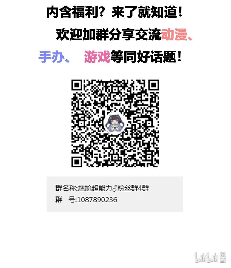 神赐予我这种尴尬的超能力究竟有什么用？ - 012 主人！我好想你啊！ - 第44张图