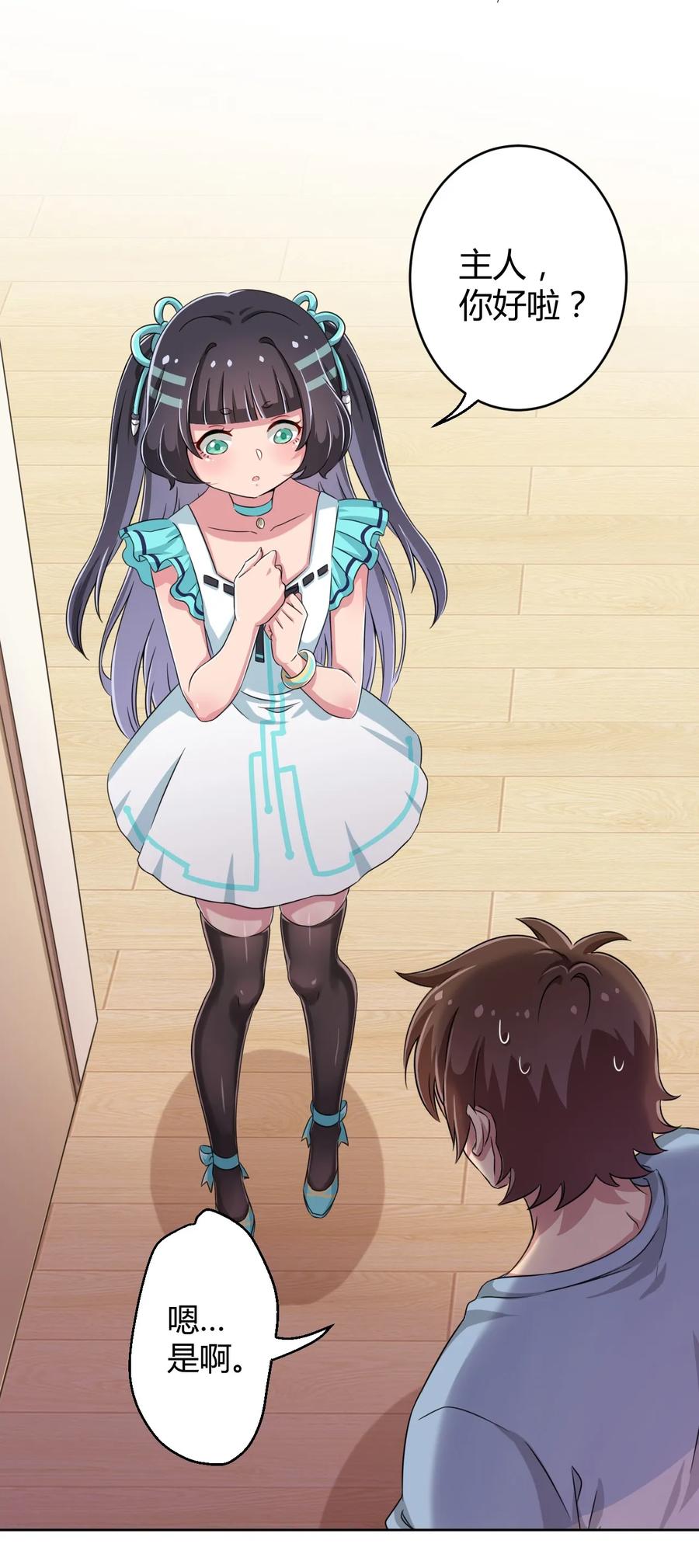 神赐予我这种尴尬的超能力究竟有什么用？ - 012 主人！我好想你啊！ - 第29张图