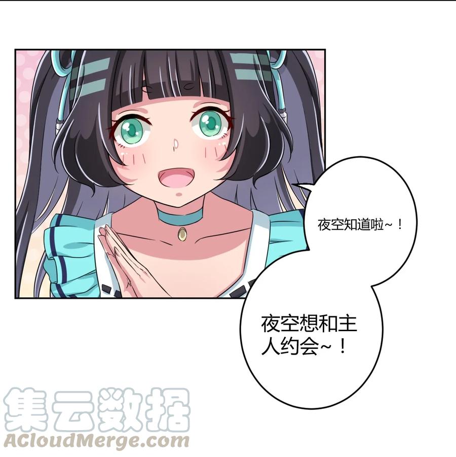 神赐予我这种尴尬的超能力究竟有什么用？ - 012 主人！我好想你啊！ - 第37张图