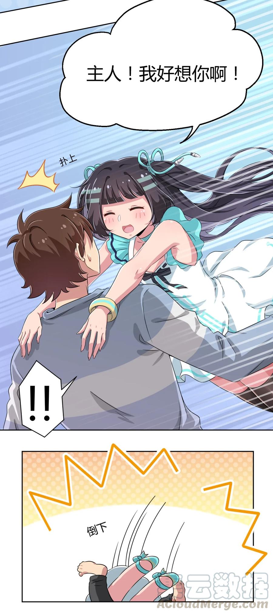 神赐予我这种尴尬的超能力究竟有什么用？ - 012 主人！我好想你啊！ - 第19张图