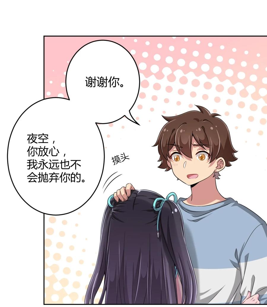 神赐予我这种尴尬的超能力究竟有什么用？ - 012 主人！我好想你啊！ - 第32张图