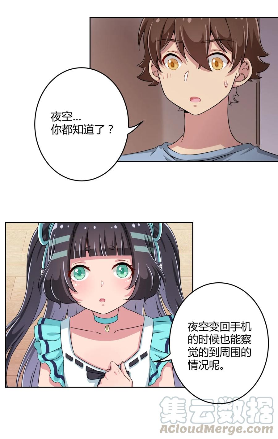 神赐予我这种尴尬的超能力究竟有什么用？ - 012 主人！我好想你啊！ - 第31张图