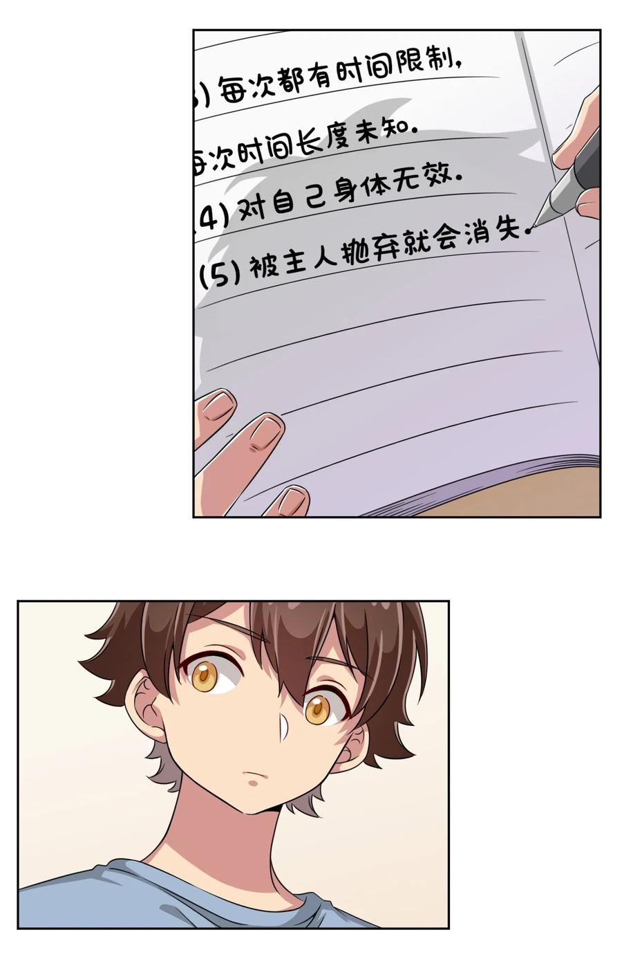 神赐予我这种尴尬的超能力究竟有什么用？ - 012 主人！我好想你啊！ - 第9张图