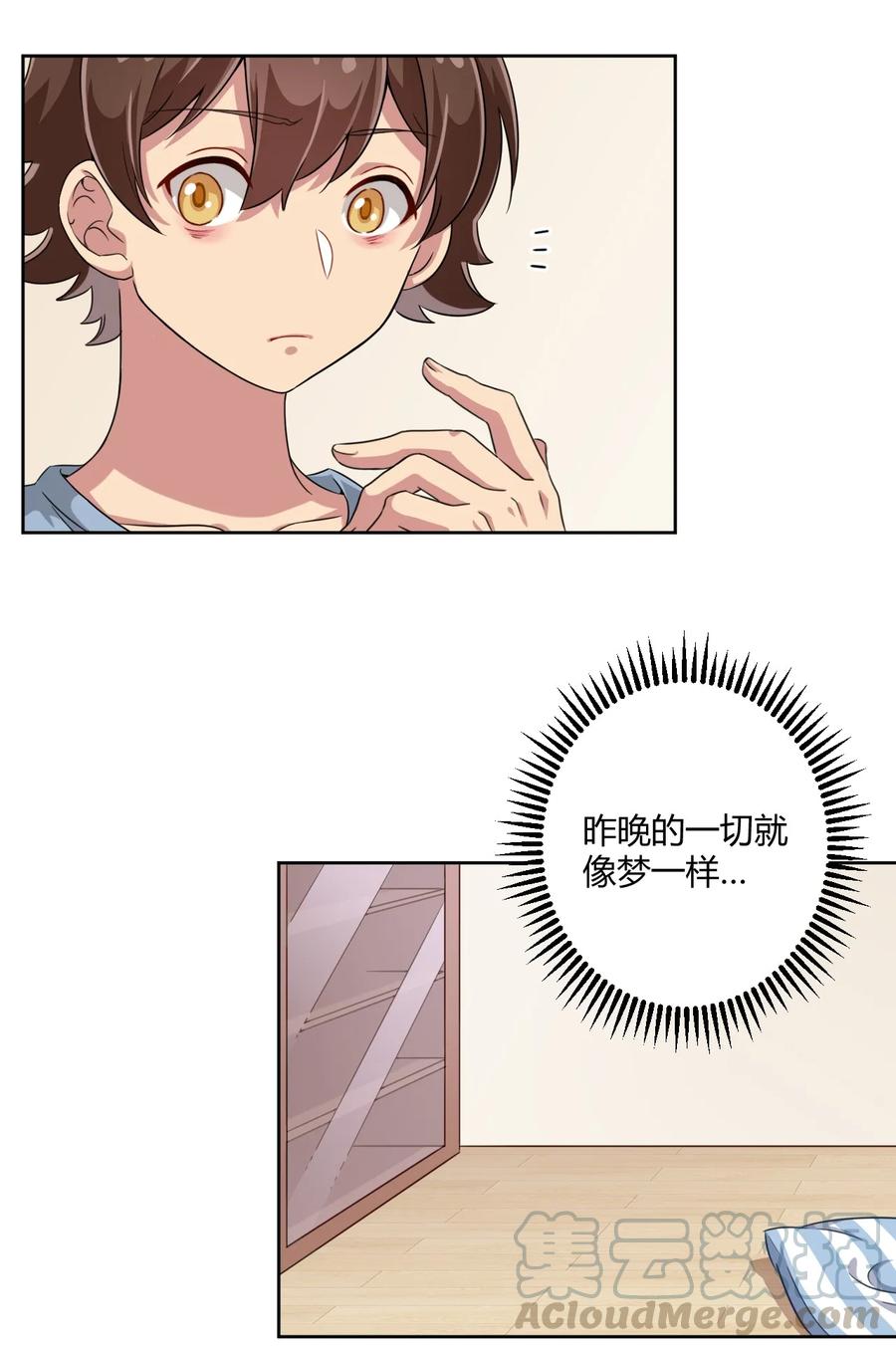 神赐予我这种尴尬的超能力究竟有什么用？ - 012 主人！我好想你啊！ - 第4张图