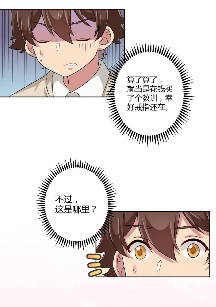 神赐予我这种尴尬的超能力究竟有什么用？ - 013 第一次约会 - 第36张图