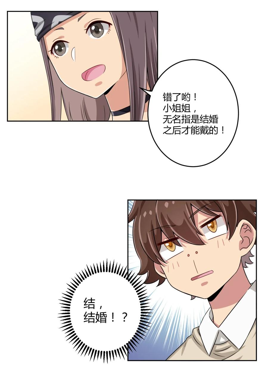 神赐予我这种尴尬的超能力究竟有什么用？ - 013 第一次约会 - 第27张图