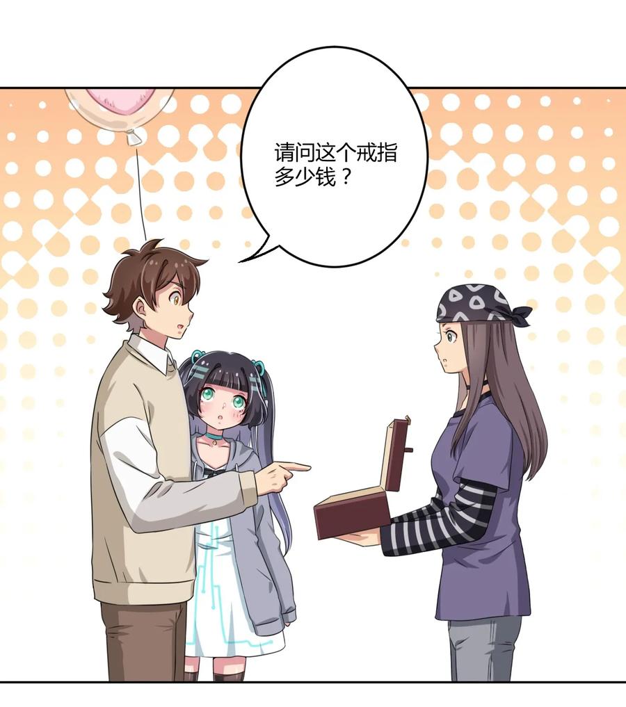 神赐予我这种尴尬的超能力究竟有什么用？ - 013 第一次约会 - 第23张图