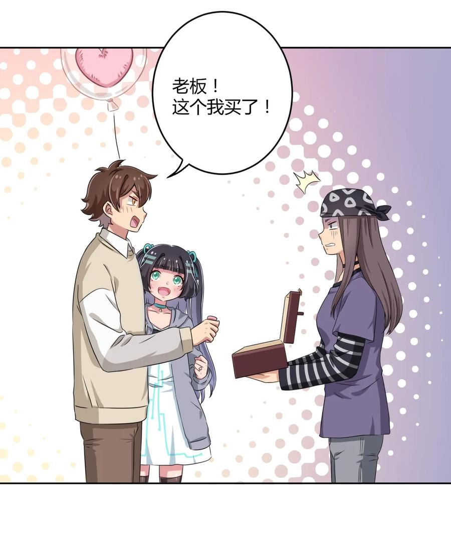 神赐予我这种尴尬的超能力究竟有什么用？ - 013 第一次约会 - 第29张图