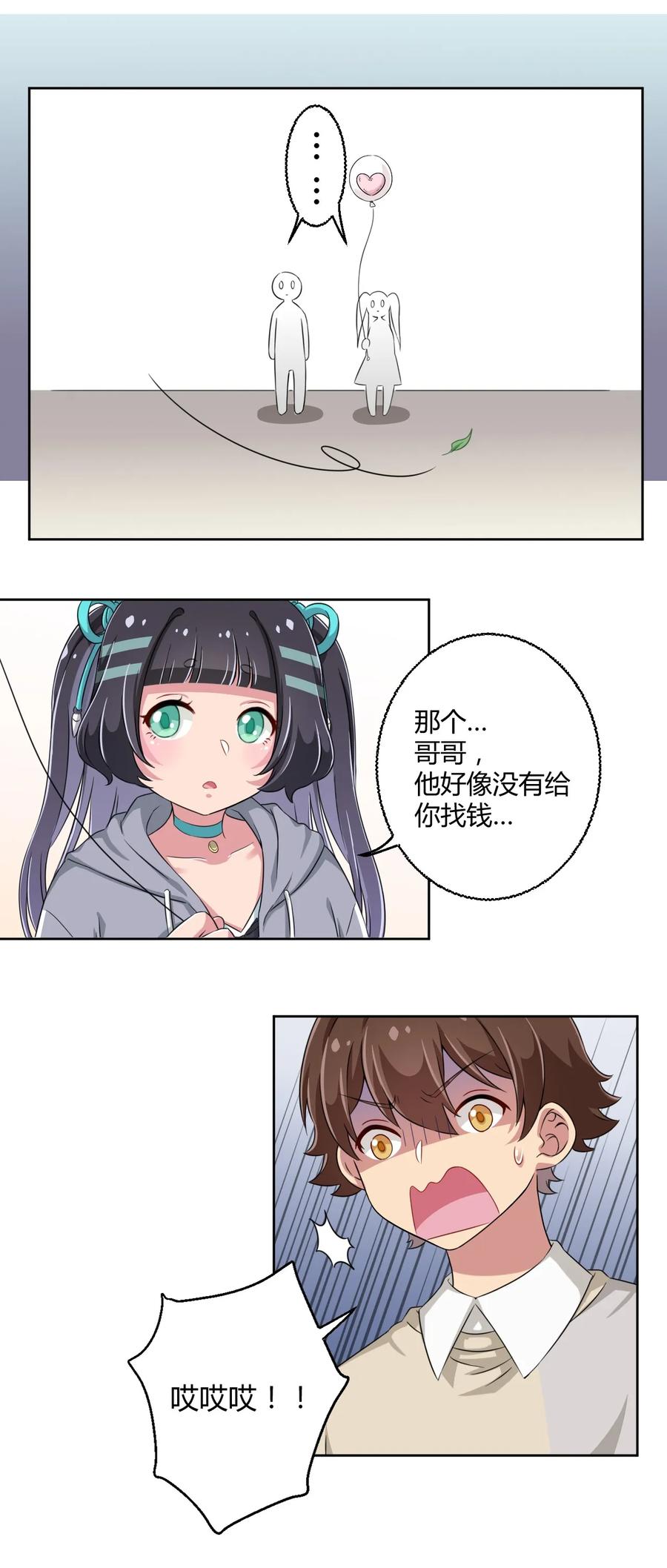 神赐予我这种尴尬的超能力究竟有什么用？ - 013 第一次约会 - 第33张图