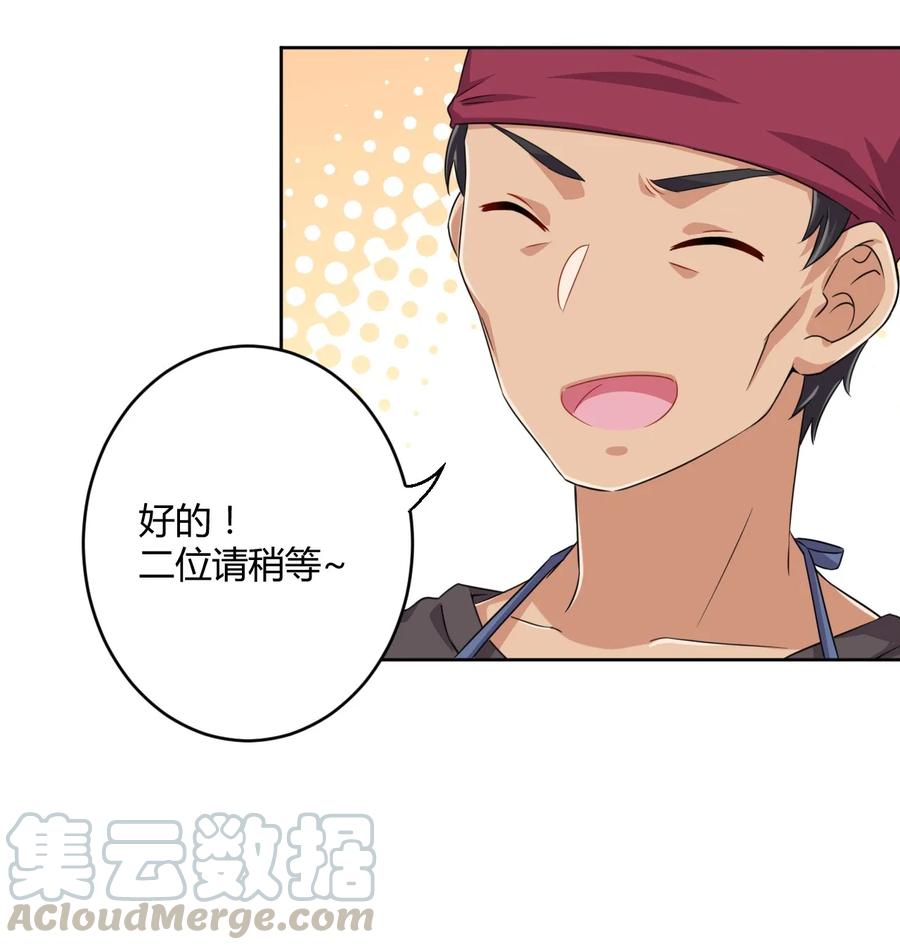 神赐予我这种尴尬的超能力究竟有什么用？ - 013 第一次约会 - 第13张图