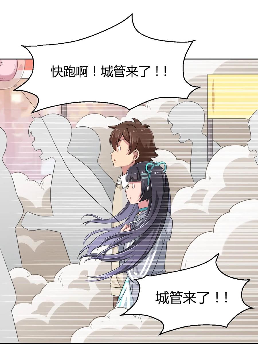 神赐予我这种尴尬的超能力究竟有什么用？ - 013 第一次约会 - 第32张图