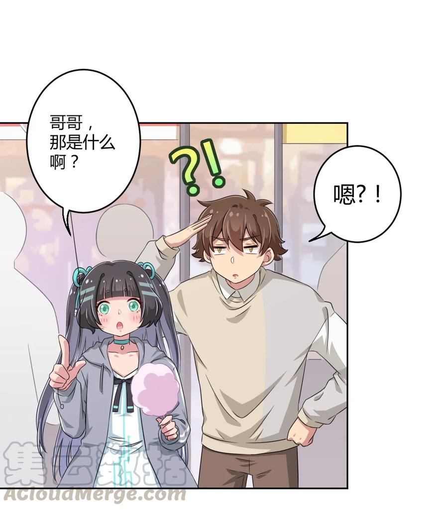 神赐予我这种尴尬的超能力究竟有什么用？ - 013 第一次约会 - 第7张图