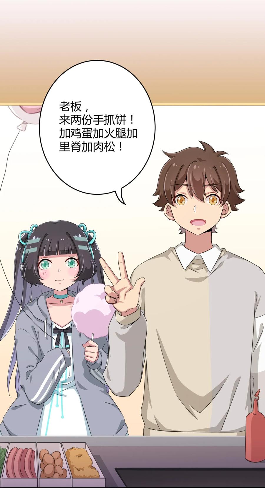 神赐予我这种尴尬的超能力究竟有什么用？ - 013 第一次约会 - 第12张图