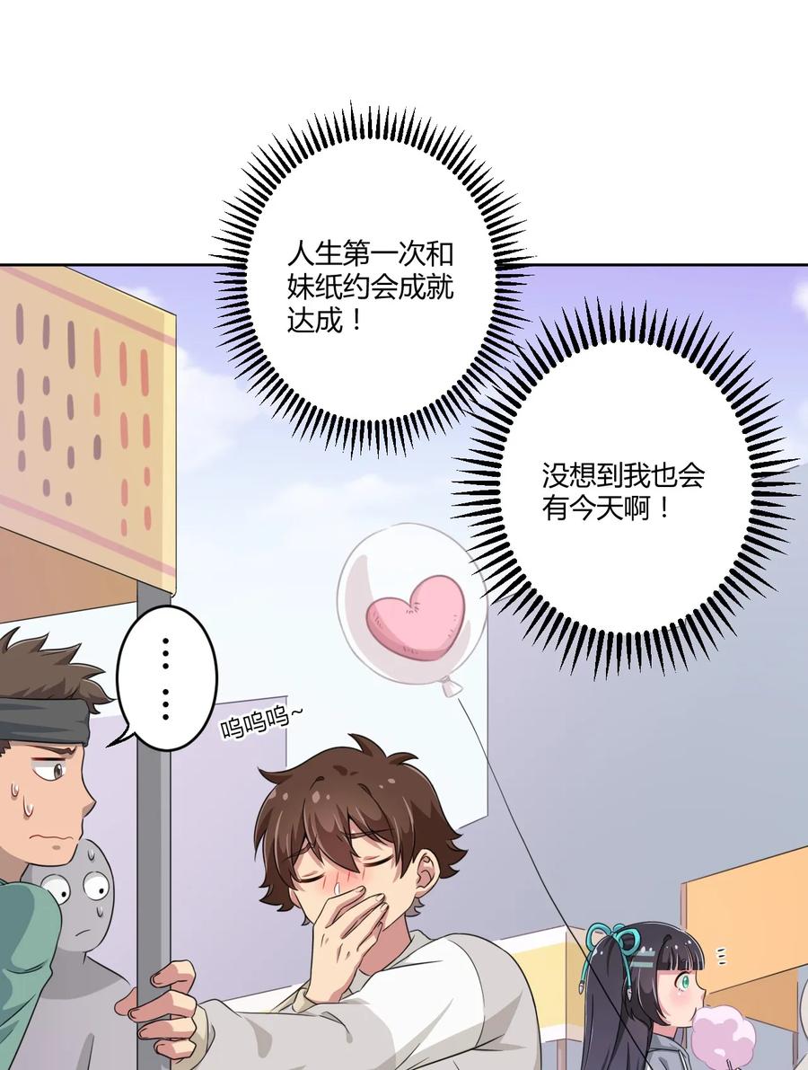 神赐予我这种尴尬的超能力究竟有什么用？ - 013 第一次约会 - 第5张图