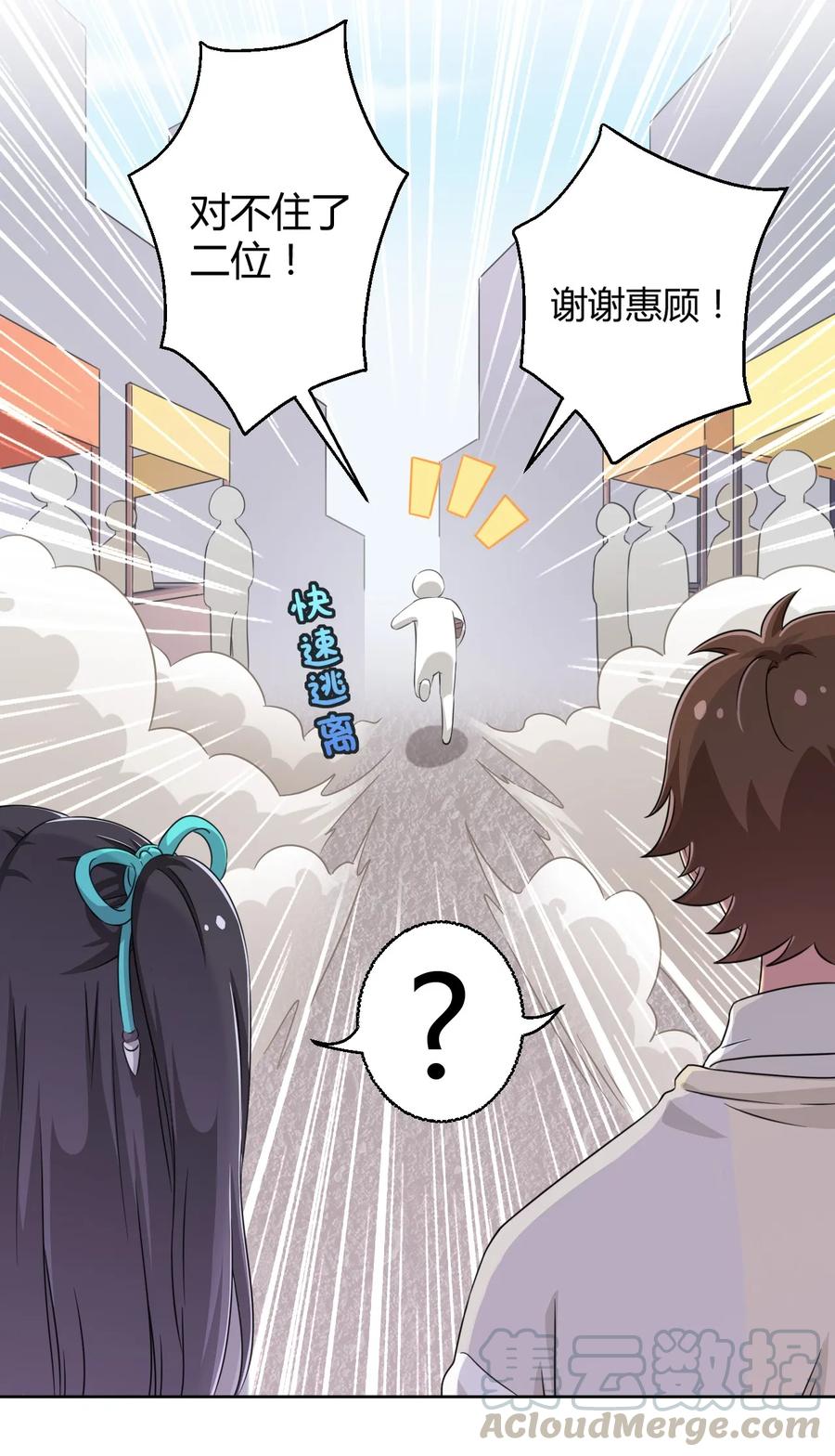 神赐予我这种尴尬的超能力究竟有什么用？ - 013 第一次约会 - 第31张图