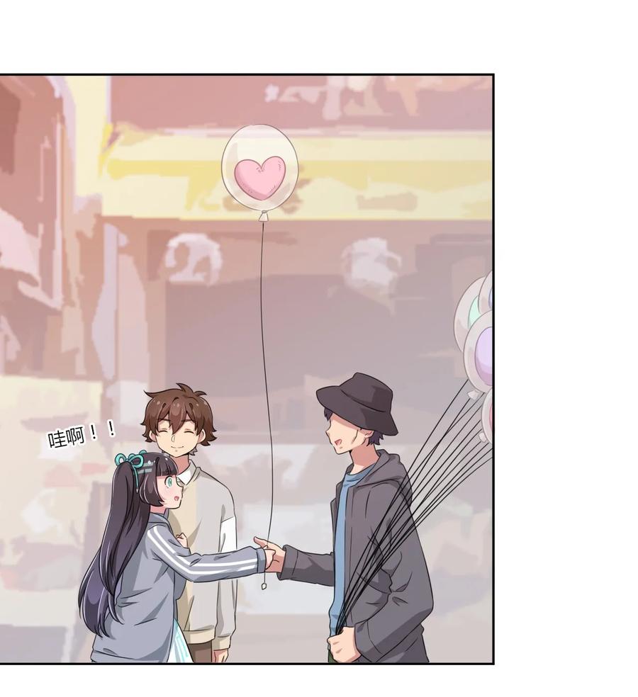 神赐予我这种尴尬的超能力究竟有什么用？ - 013 第一次约会 - 第3张图