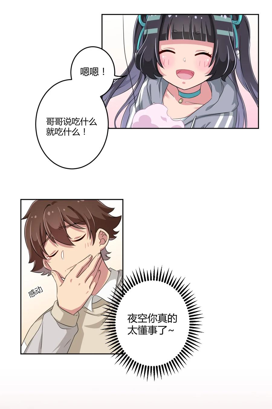 神赐予我这种尴尬的超能力究竟有什么用？ - 013 第一次约会 - 第11张图