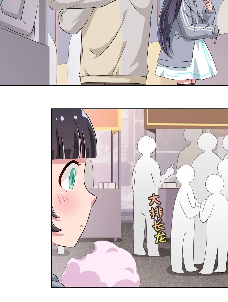 神赐予我这种尴尬的超能力究竟有什么用？ - 013 第一次约会 - 第6张图