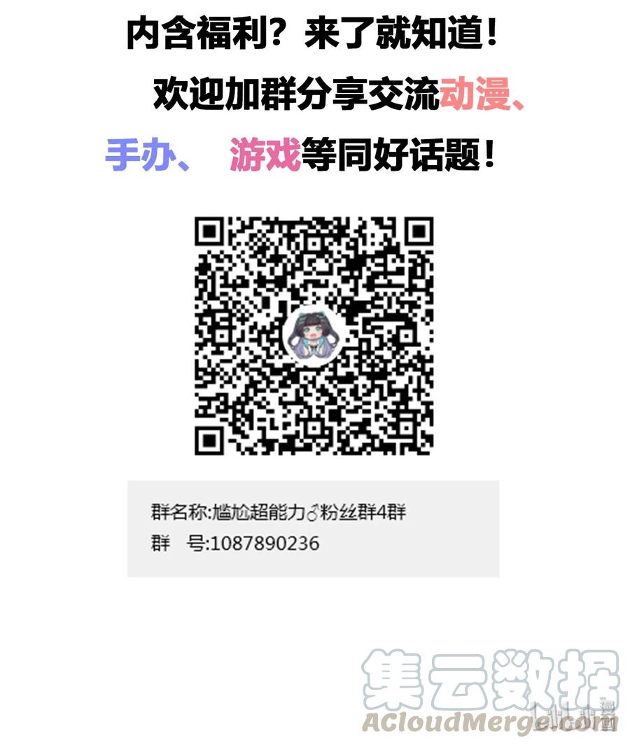 神赐予我这种尴尬的超能力究竟有什么用？ - 013 第一次约会 - 第43张图