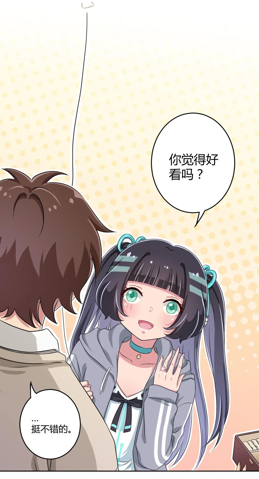 神赐予我这种尴尬的超能力究竟有什么用？ - 013 第一次约会 - 第26张图