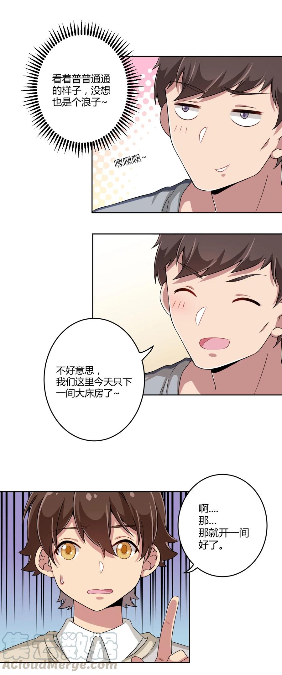 神赐予我这种尴尬的超能力究竟有什么用？ - 014 那就开一间好了 - 第16张图