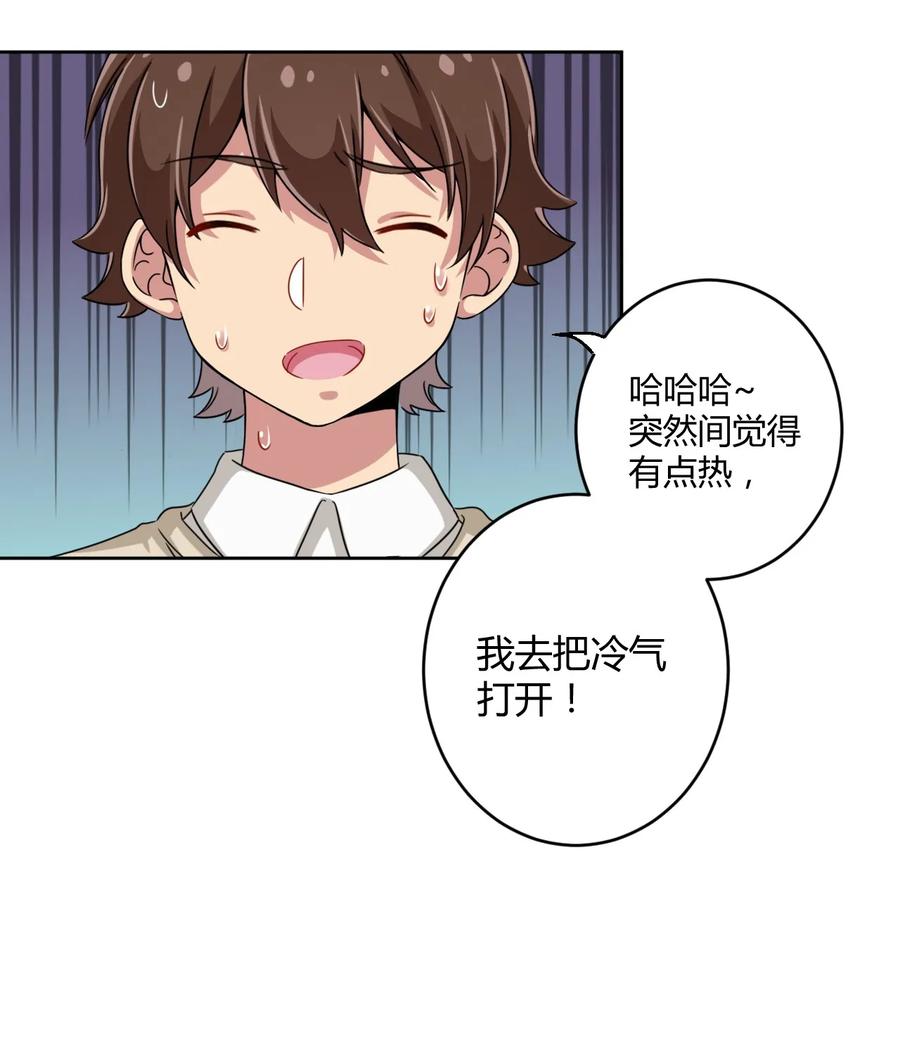 神赐予我这种尴尬的超能力究竟有什么用？ - 014 那就开一间好了 - 第32张图