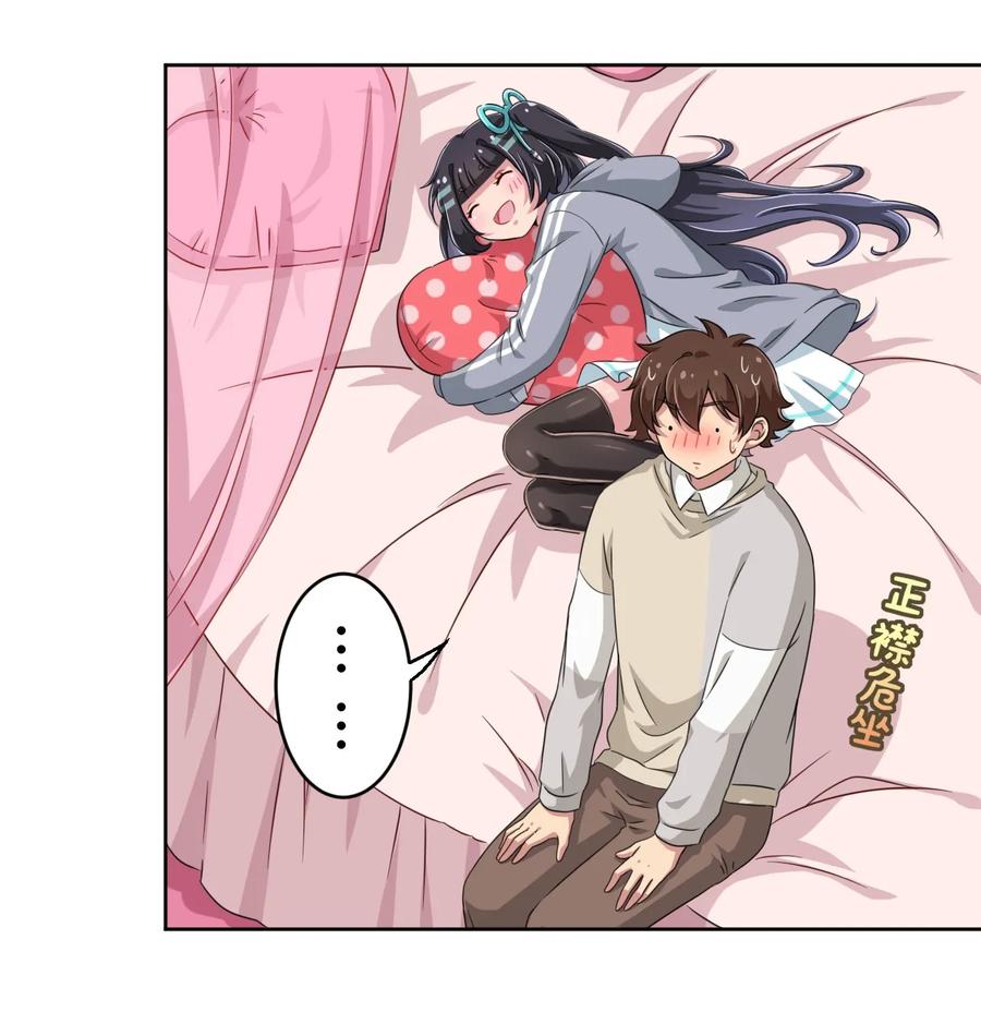 神赐予我这种尴尬的超能力究竟有什么用？ - 014 那就开一间好了 - 第29张图