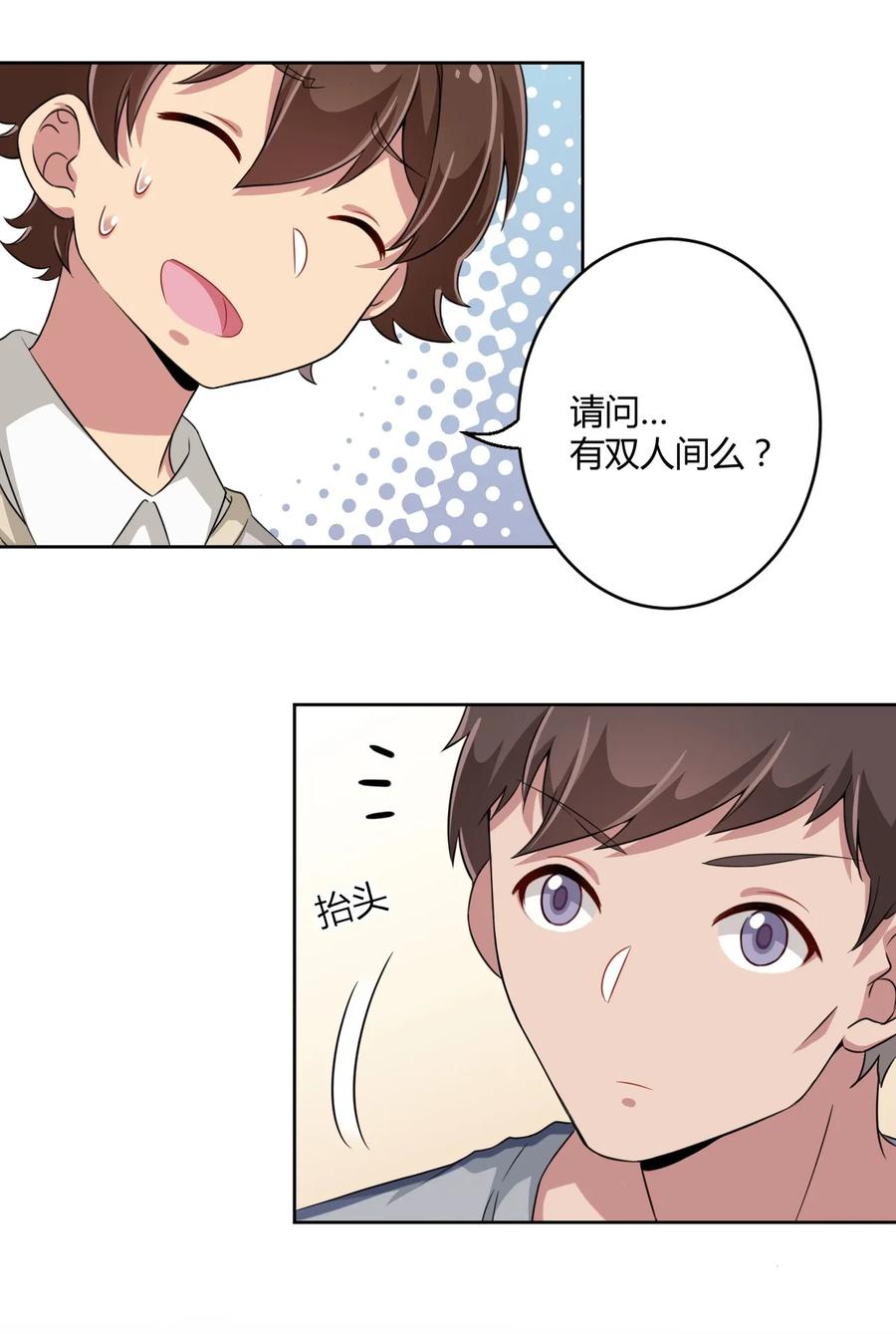 神赐予我这种尴尬的超能力究竟有什么用？ - 014 那就开一间好了 - 第14张图