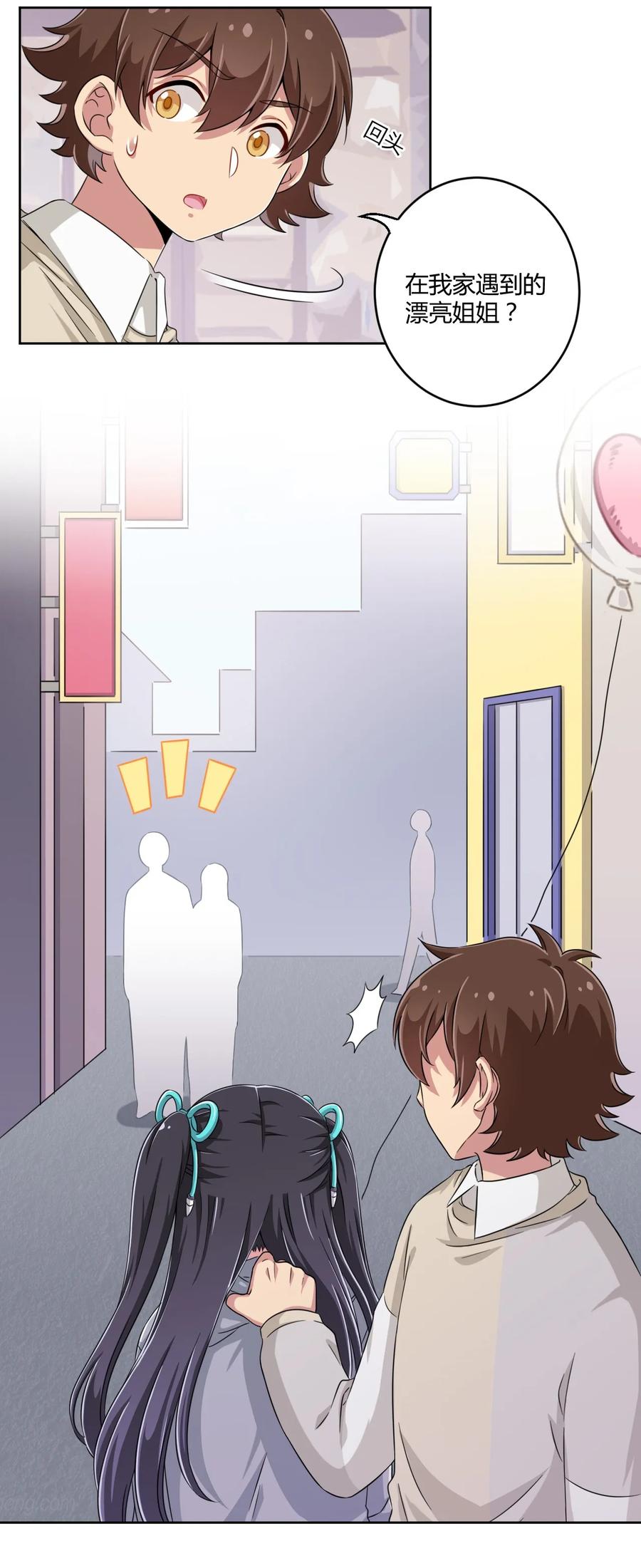 神赐予我这种尴尬的超能力究竟有什么用？ - 014 那就开一间好了 - 第6张图