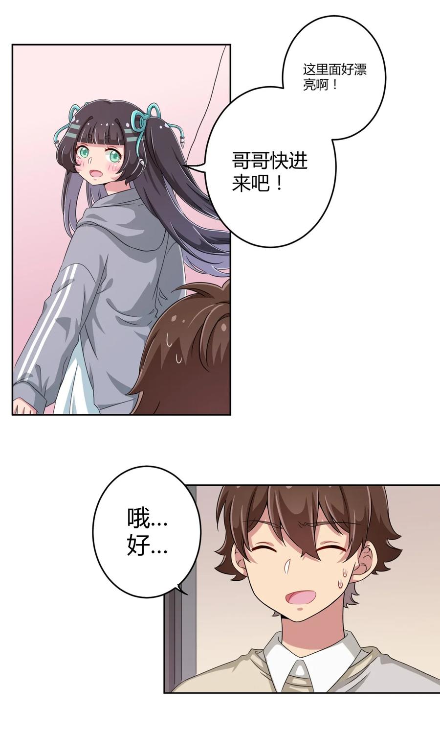 神赐予我这种尴尬的超能力究竟有什么用？ - 014 那就开一间好了 - 第27张图