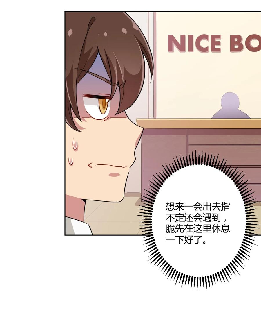 神赐予我这种尴尬的超能力究竟有什么用？ - 014 那就开一间好了 - 第12张图